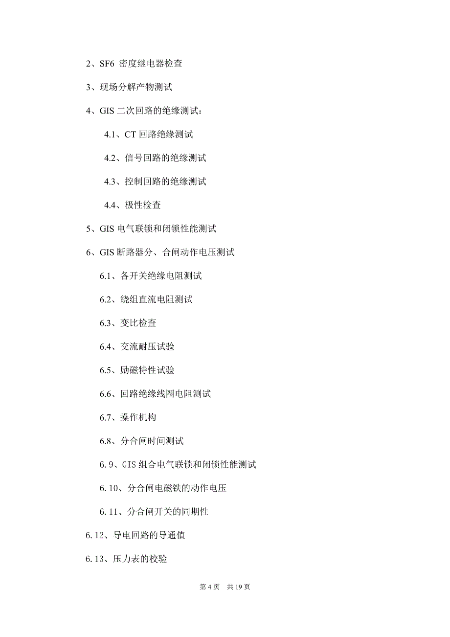 110kv变电站年度预防性试验项目(风电公司)_第4页