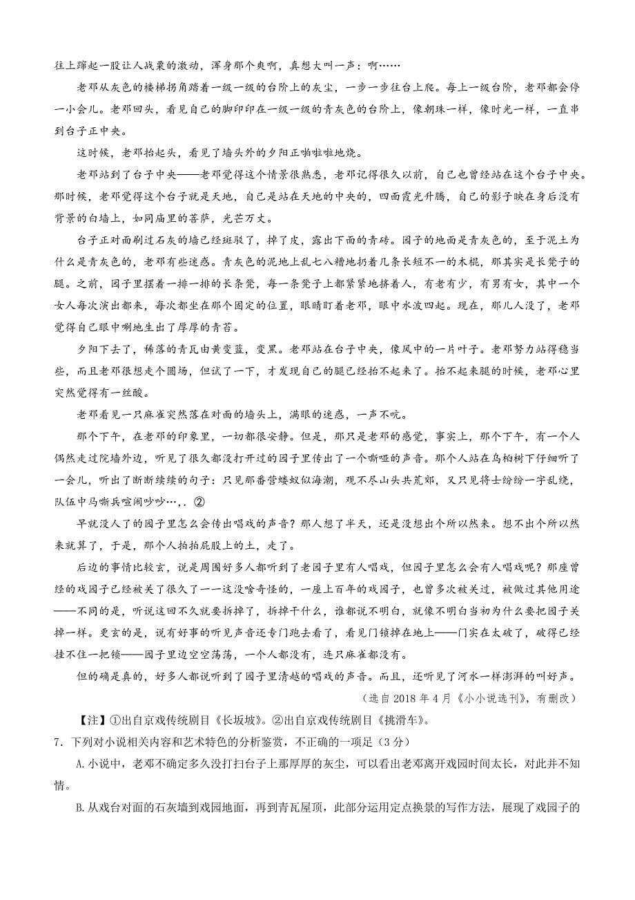 山东省青岛市2019届高三5月二模语文试题含答案_第5页