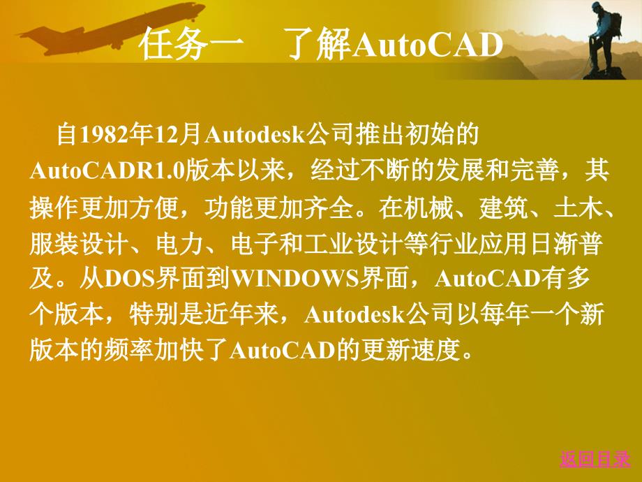 Auto CAD2008机械制图实用教程 教学课件 ppt 作者 王灵珠 模块一　初识AutoCAD_第4页