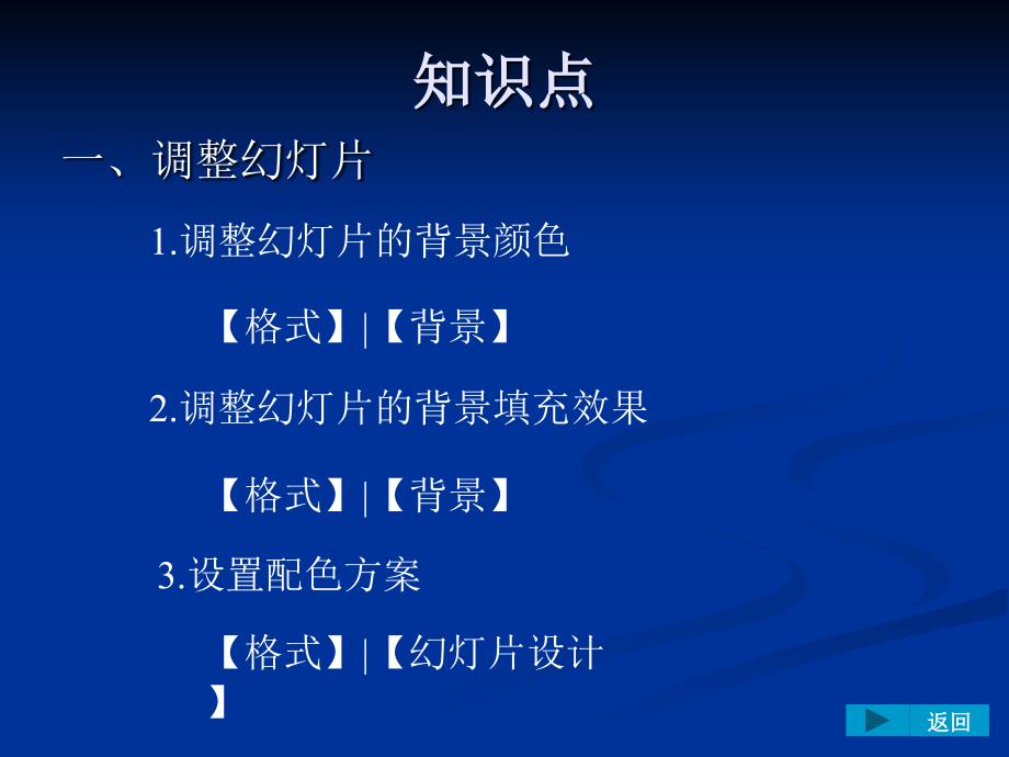 办公软件实训教程 教学课件 ppt 作者 陈颖 PowerPoint 2003 案例4 我型我秀--修饰演示文稿_第4页