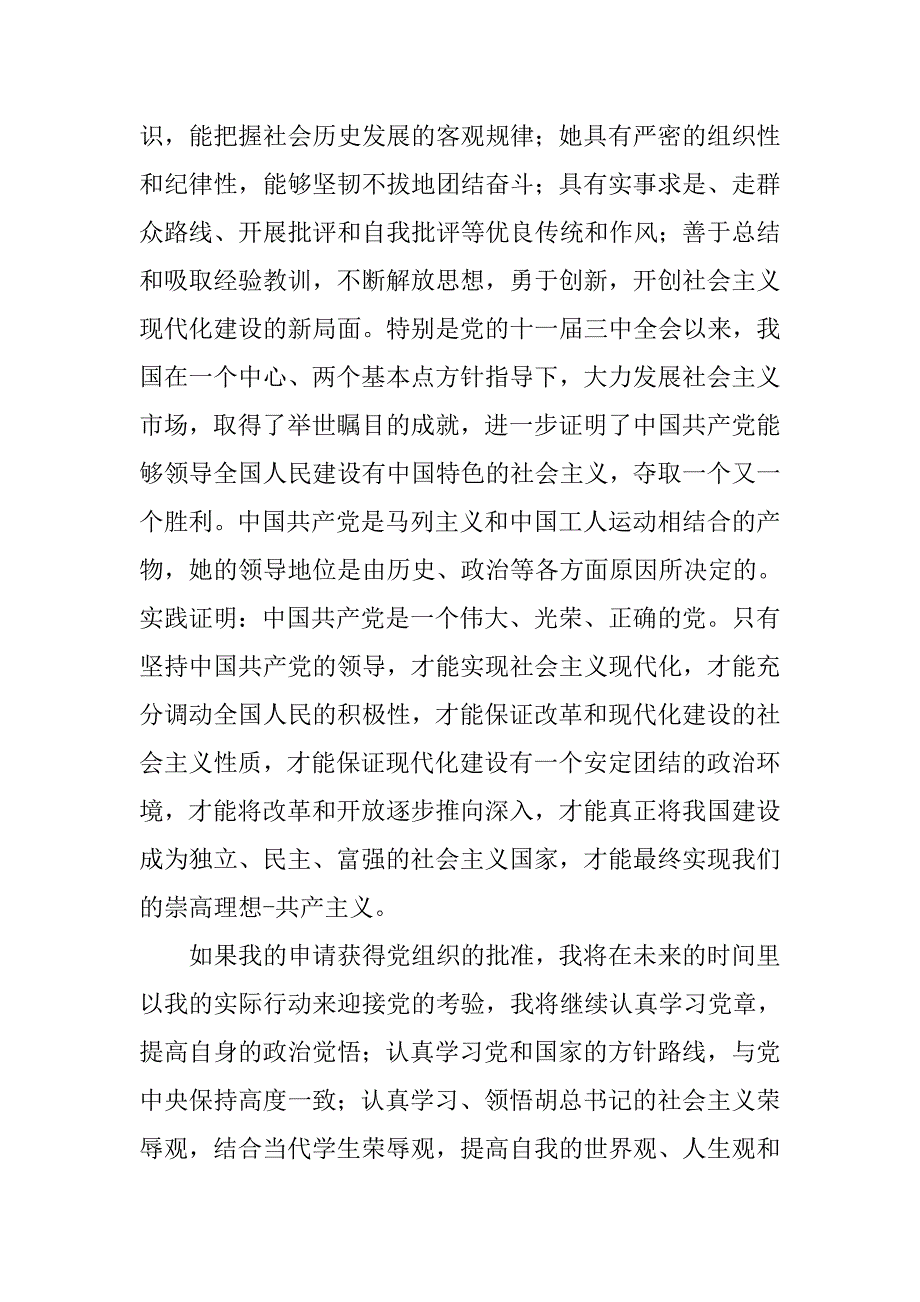 3000字的大学生入党申请书.doc_第3页