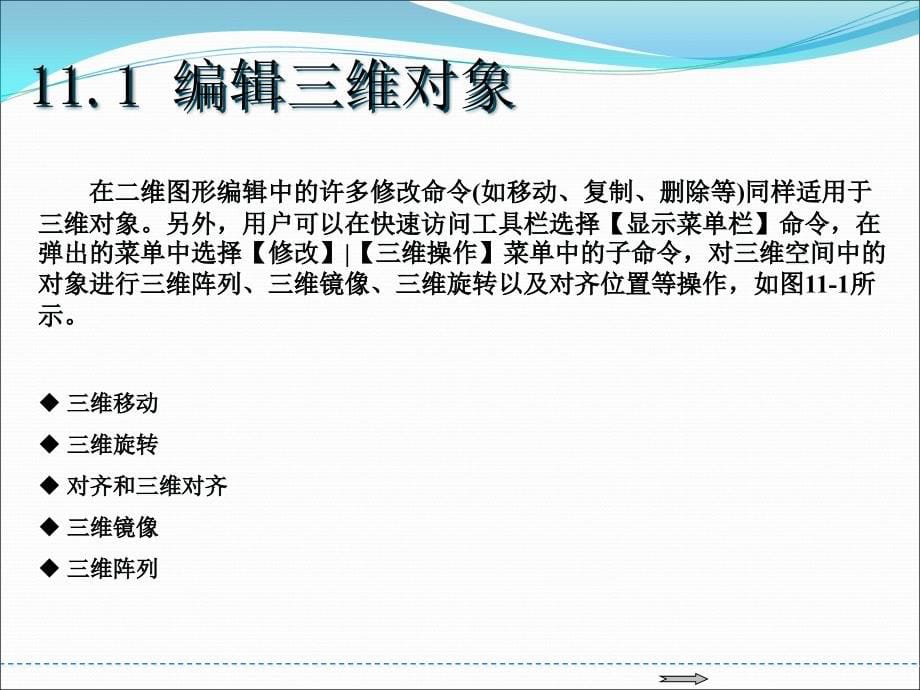 AutoCAD2010中文版范例教程 教学课件 ppt 作者 王重阳 autocad2010中文版范例教程---第11章_第5页