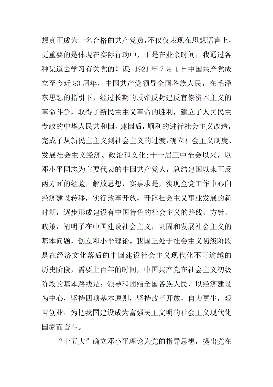 15年研究生入党转正申请书3000字.doc_第2页