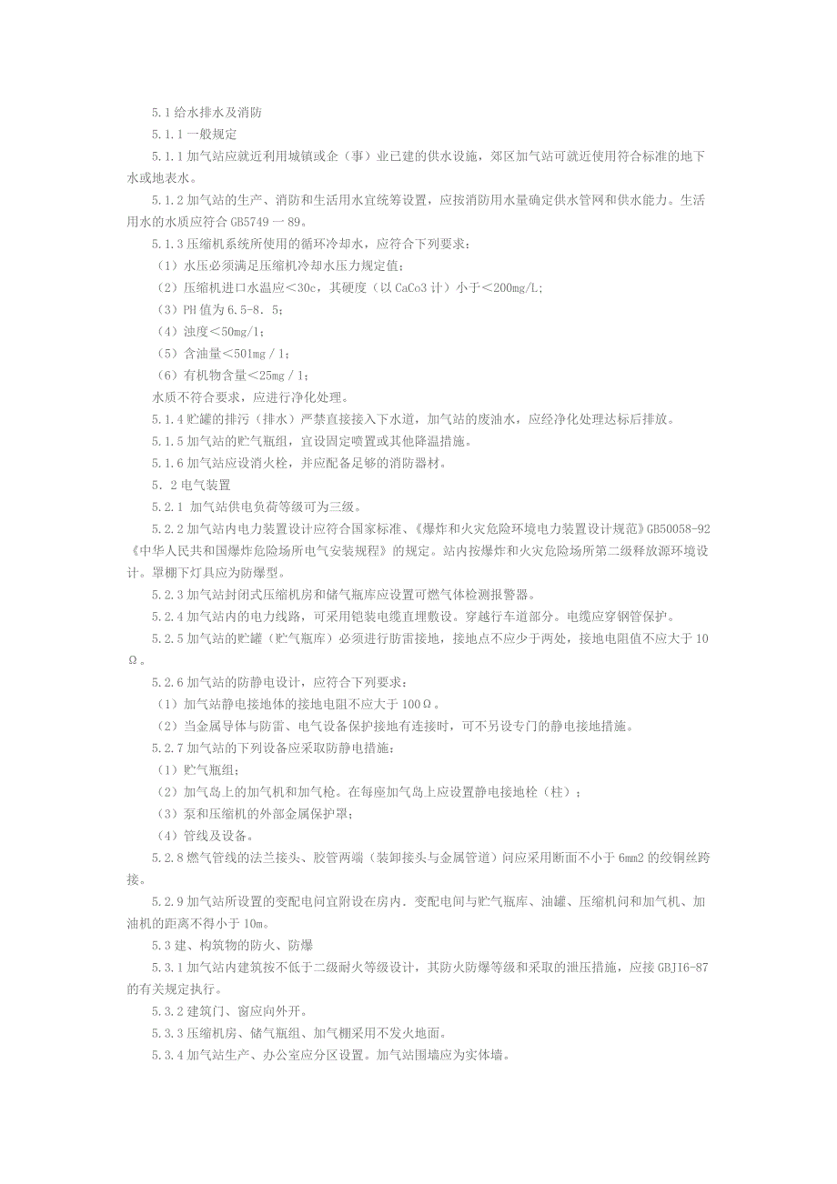 加气站建设标准_第3页