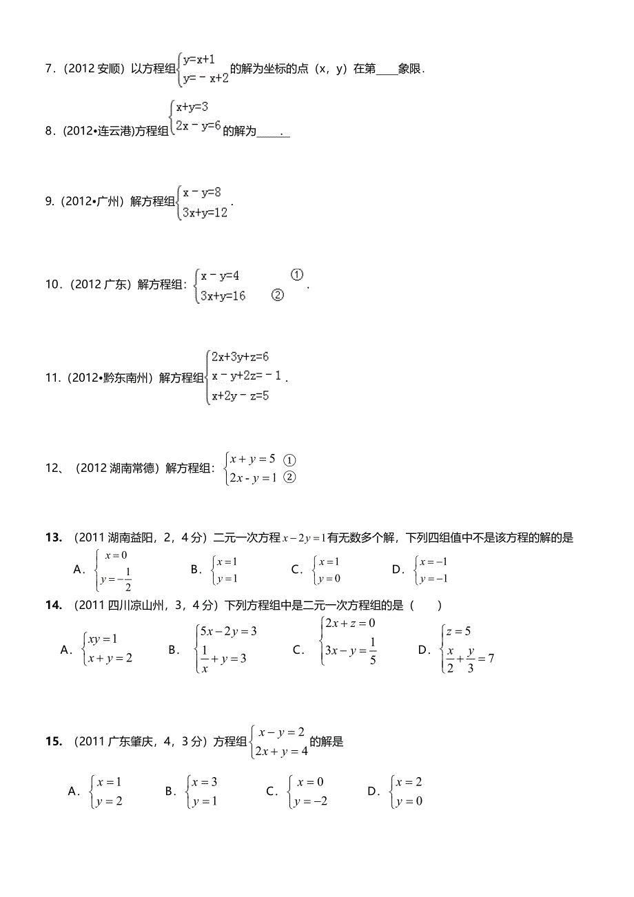 (中考真题)二元一次方程组计算题专项练习50题(有答案) (1)_第2页