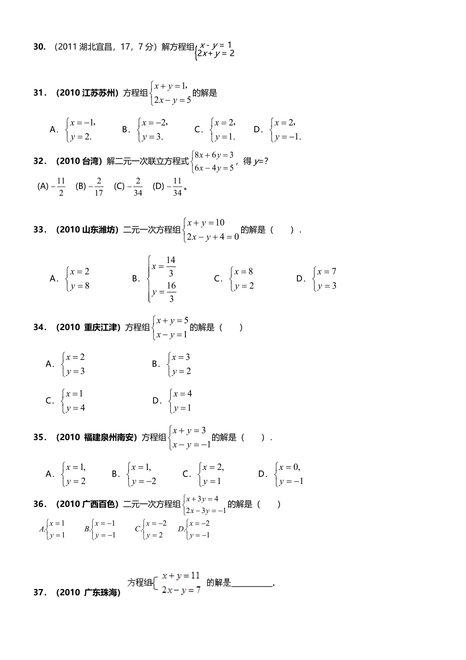 (中考真题)二元一次方程组计算题专项练习50题(有答案) (1)_第4页