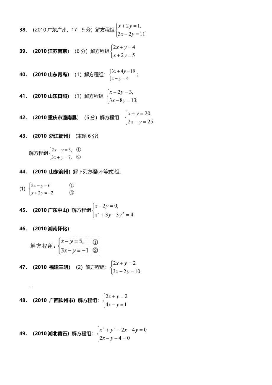 (中考真题)二元一次方程组计算题专项练习50题(有答案) (1)_第5页