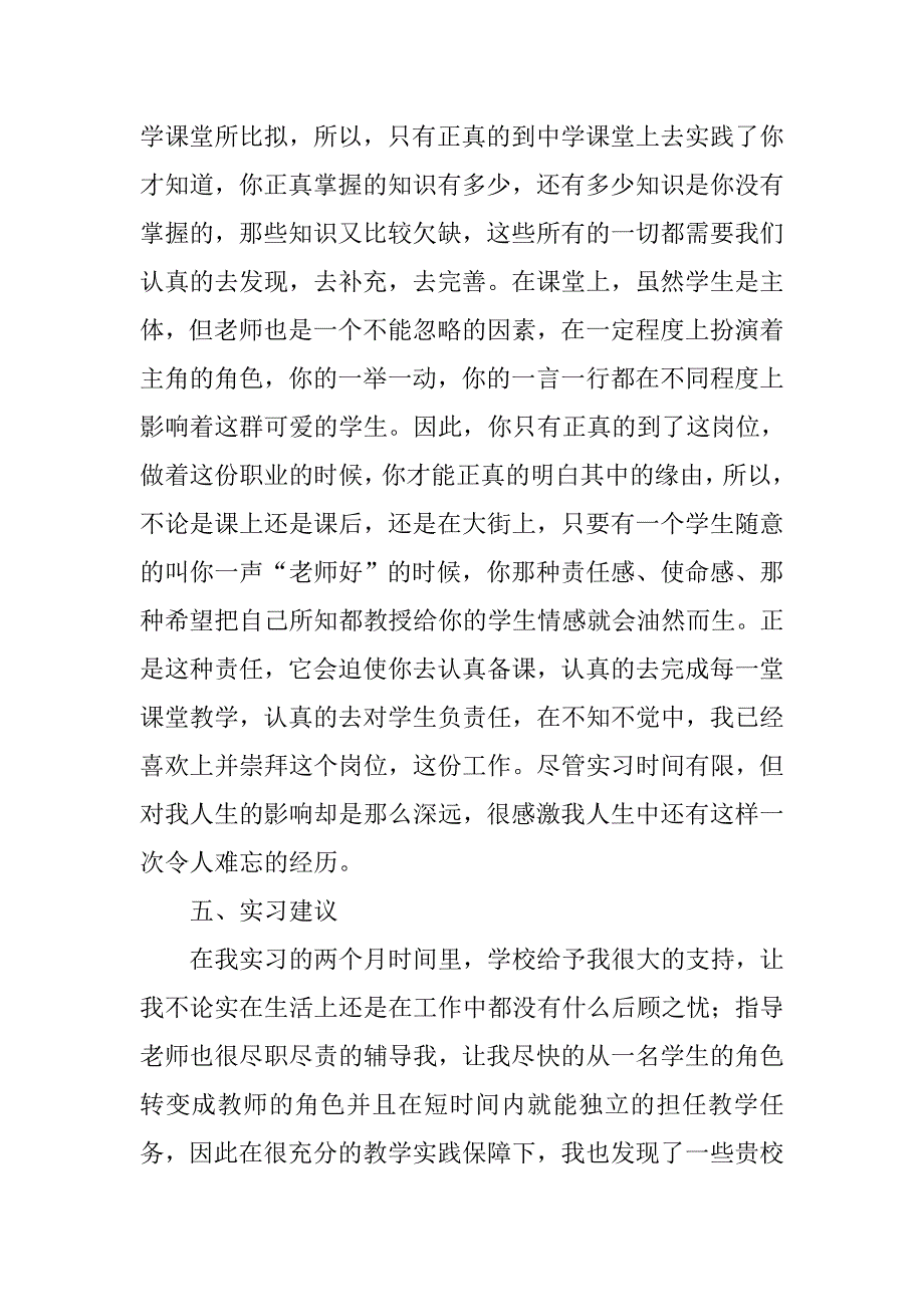 中学教育实习报告5000字.doc_第3页