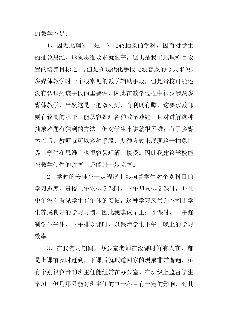 中学教育实习报告5000字.doc_第4页