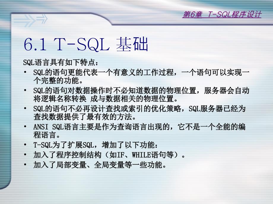 SQL Server数据库基础教程 教学课件 ppt 作者 刘丽 第6章_第4页