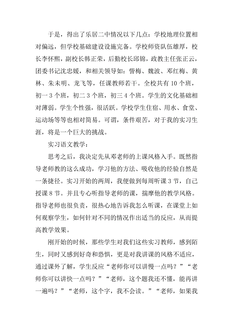 中学语文教师实习报告3000字.doc_第2页
