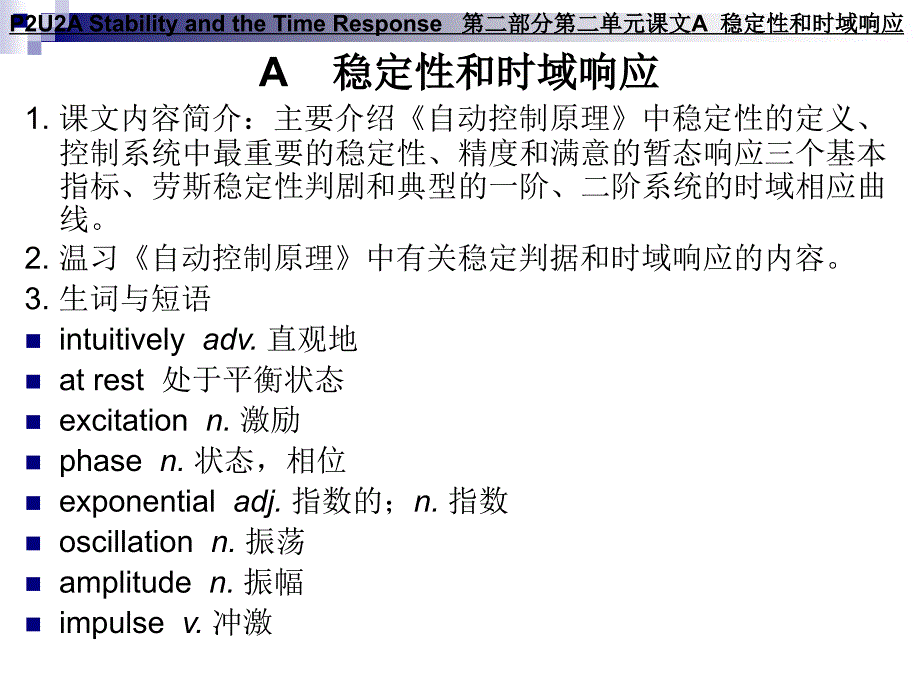 自动化专业英语教程第2版 教学课件 ppt 作者 王宏文 主编 _ P2U2教学课件_第3页