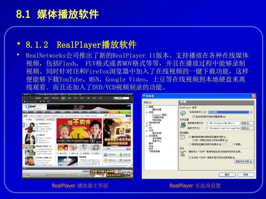 计算机工具软件使用教程 第5版 教学课件 ppt 作者 崔淼 曾赟 第8章 媒体播放与制作工具_第5页