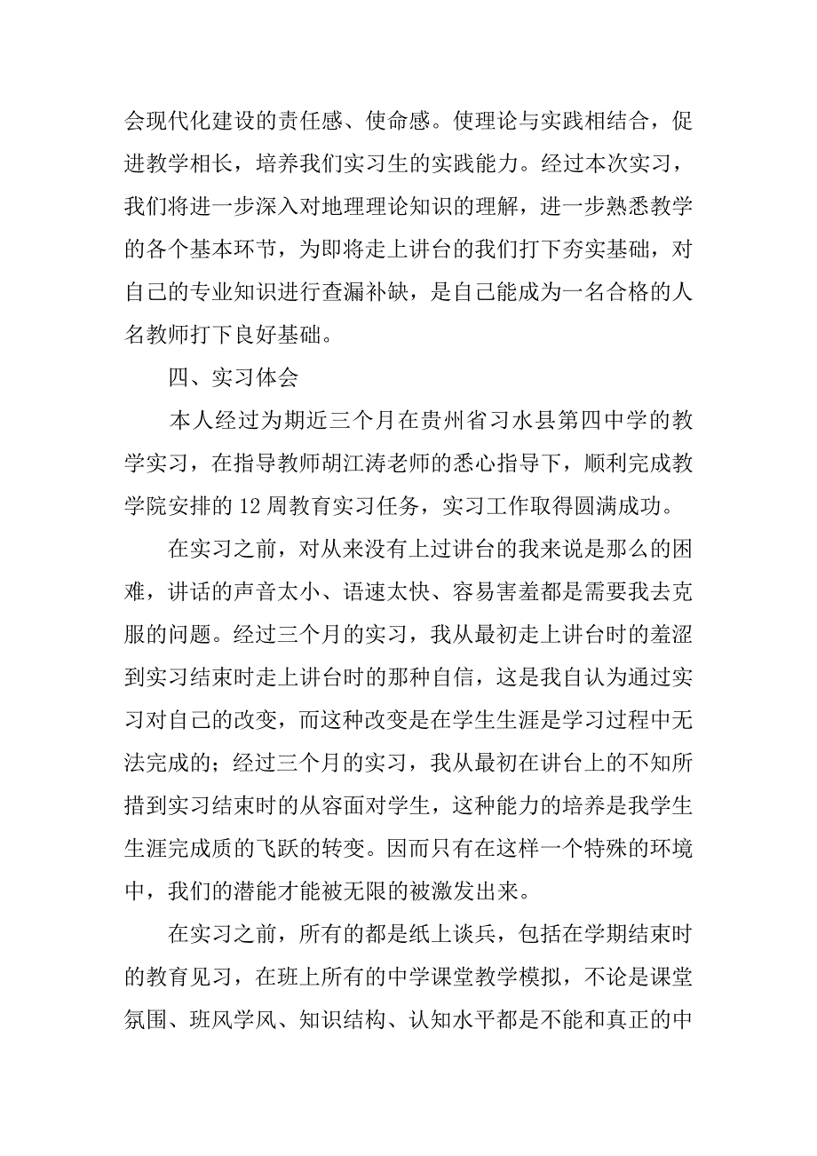 中学教育实习报告3000字.doc_第2页