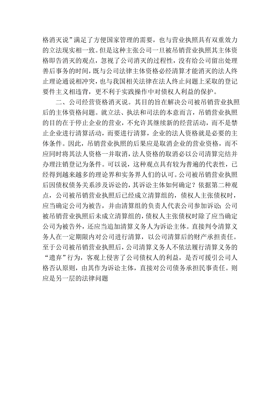 企业被吊销营业执照后,如何承担民事责任_第2页