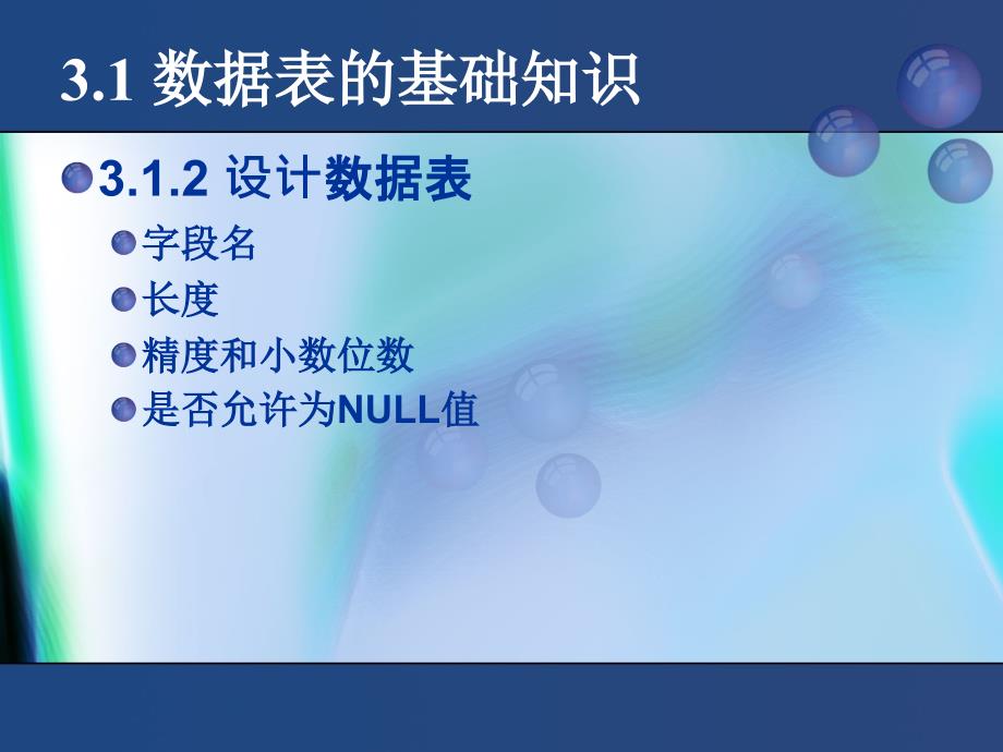 SQL Server 2005数据库技术与应用  教学课件 ppt 作者 赵丽辉 ppt 第3章  创建与维护表_第4页