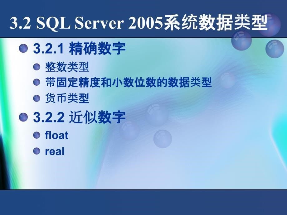 SQL Server 2005数据库技术与应用  教学课件 ppt 作者 赵丽辉 ppt 第3章  创建与维护表_第5页