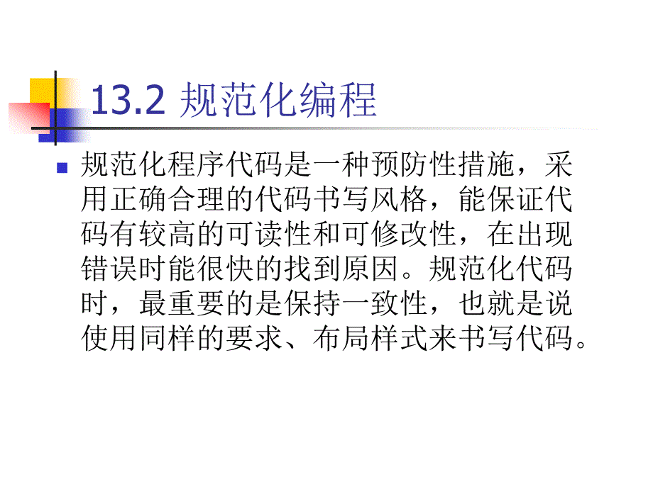Visual Basic程序设计 教学课件 ppt 作者 王怀彬 第13章_第3页