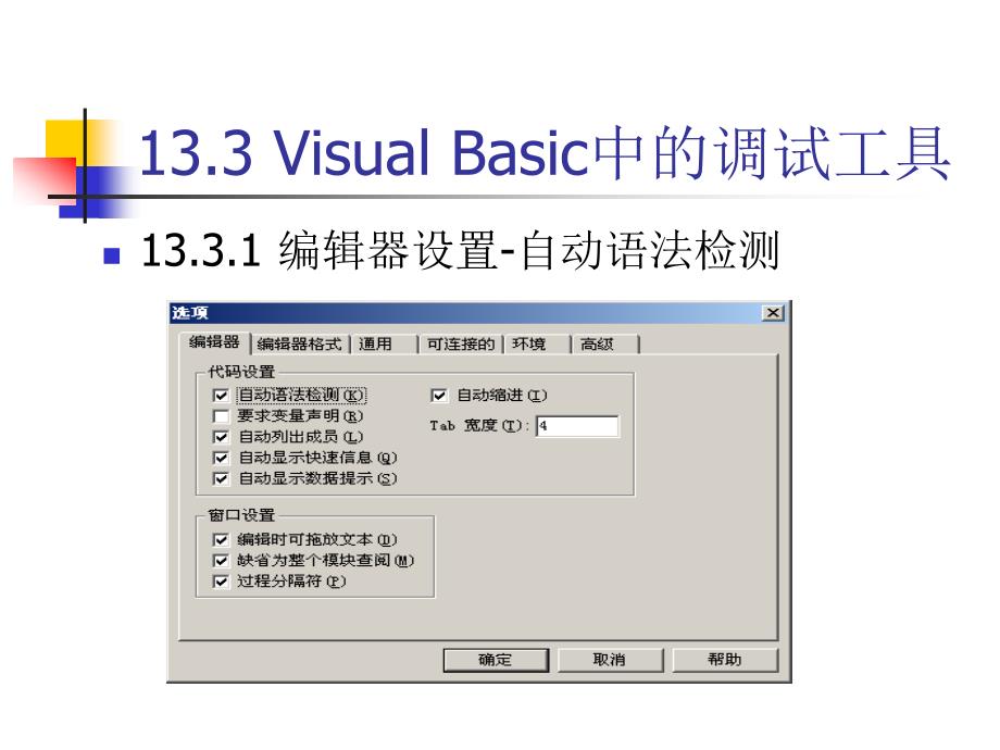 Visual Basic程序设计 教学课件 ppt 作者 王怀彬 第13章_第4页