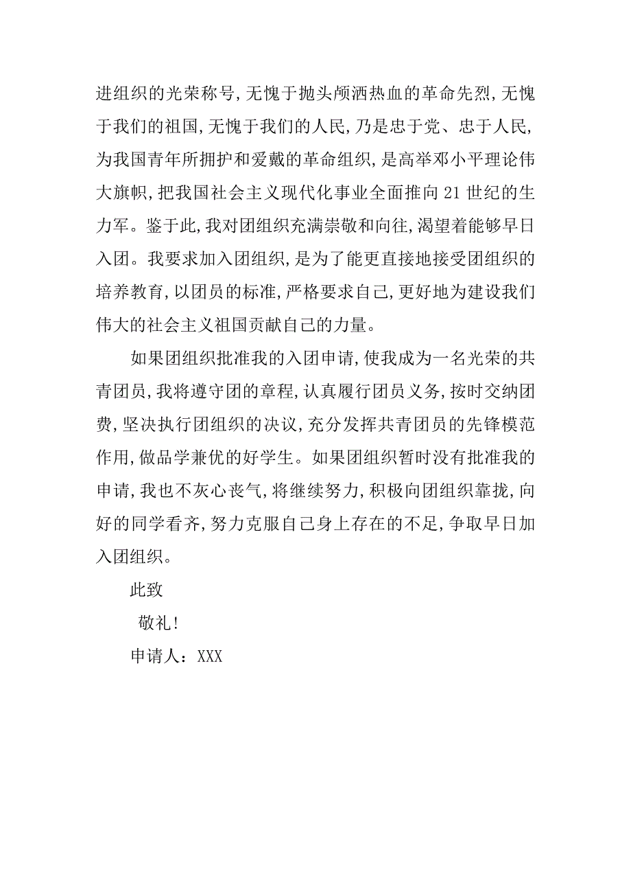 1000字大学入团志愿书.doc_第2页