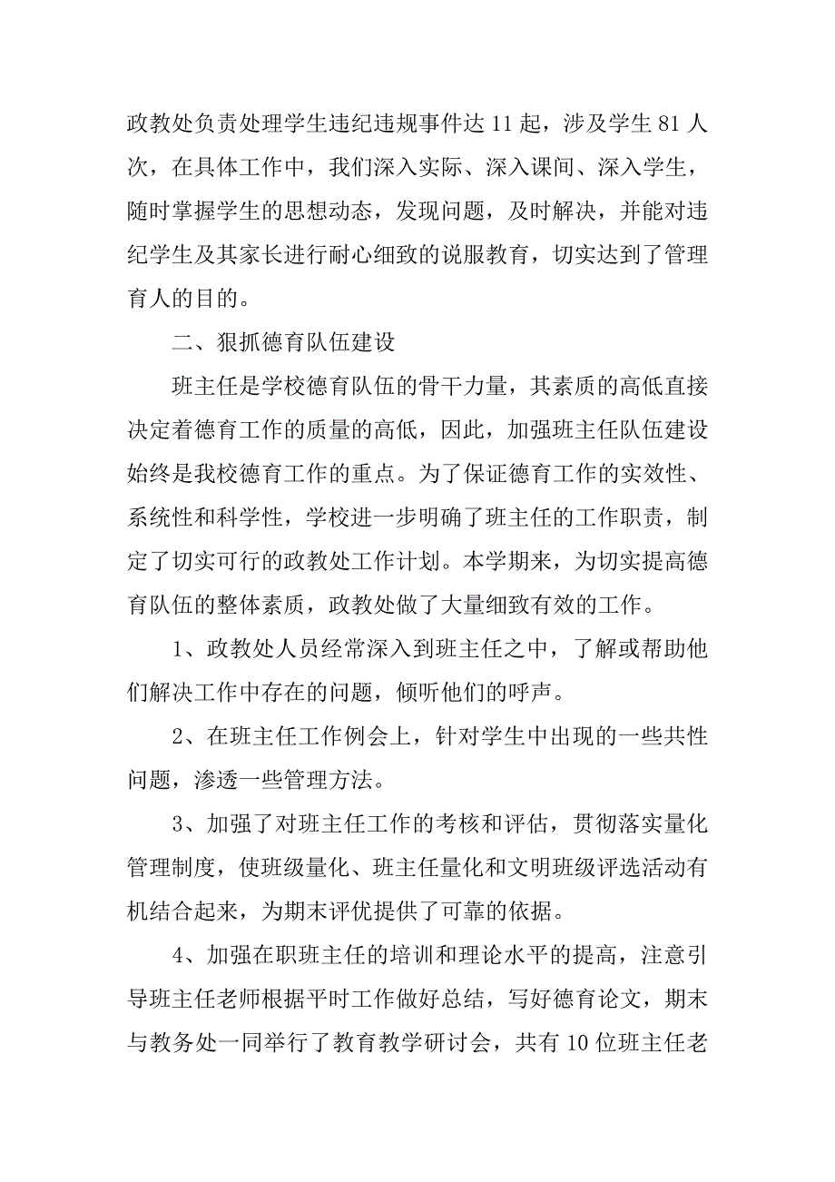 中学政教处个人年终工作总结.doc_第2页