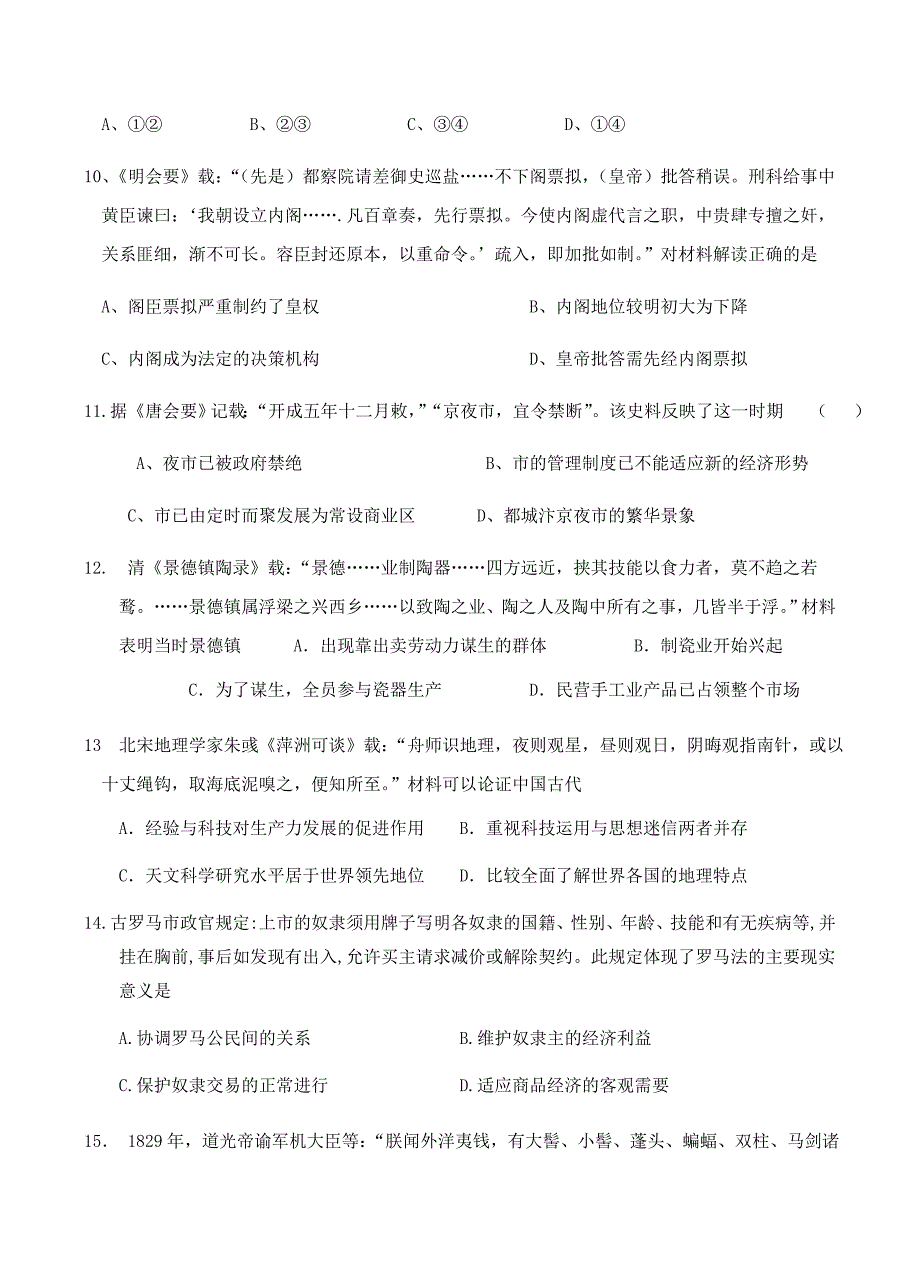 河北省2018届高三12月月考历史试卷含答案_第4页
