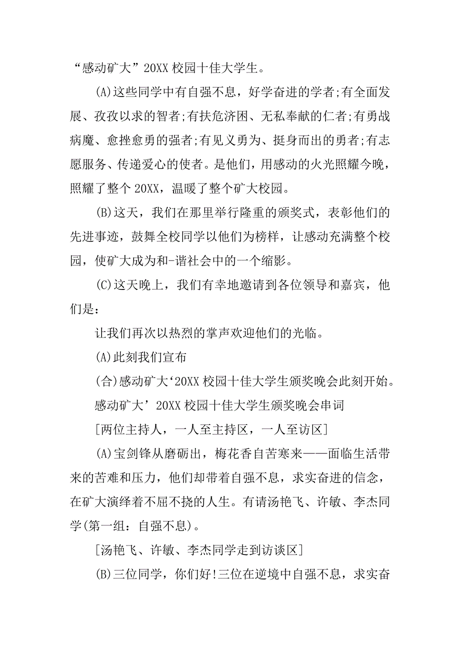颁奖晚会主持词【五篇】.doc_第2页