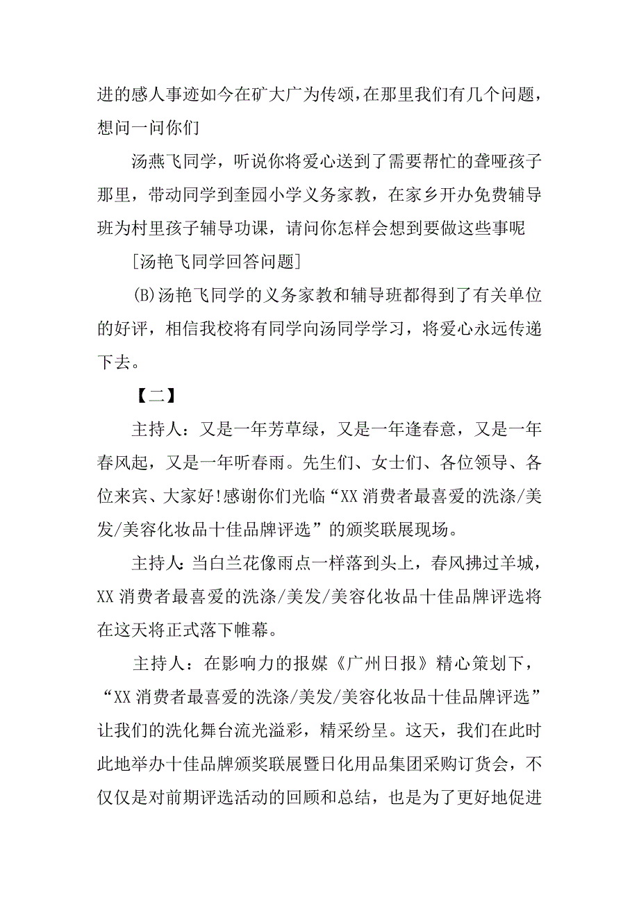 颁奖晚会主持词【五篇】.doc_第3页