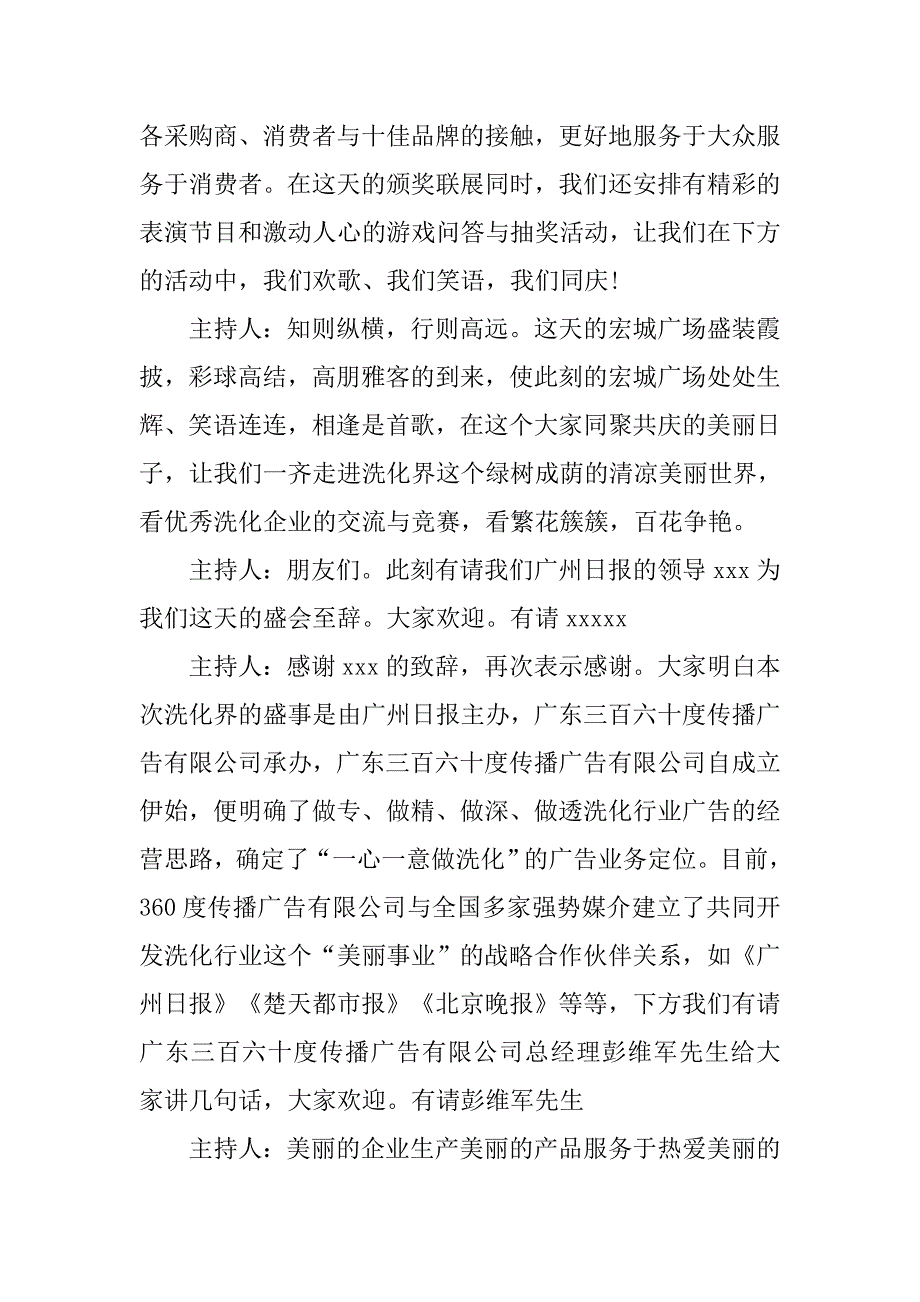 颁奖晚会主持词【五篇】.doc_第4页