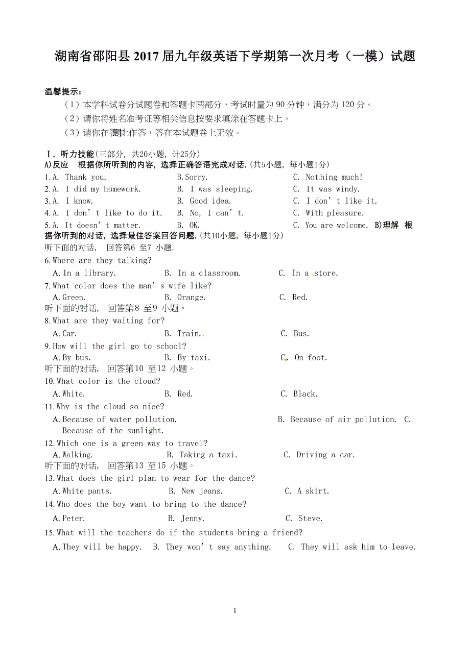 邵阳县2017届九年级英语第一次月考（一模）试题含答案_第1页