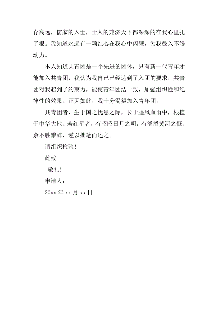 1000字初一入团志愿书经典.doc_第2页