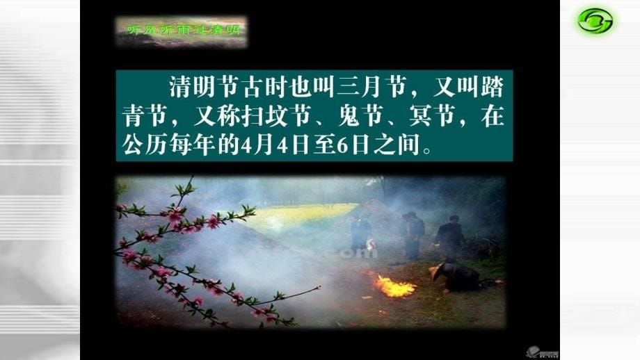 清明- 凉山火灾消防队员牺牲_第5页