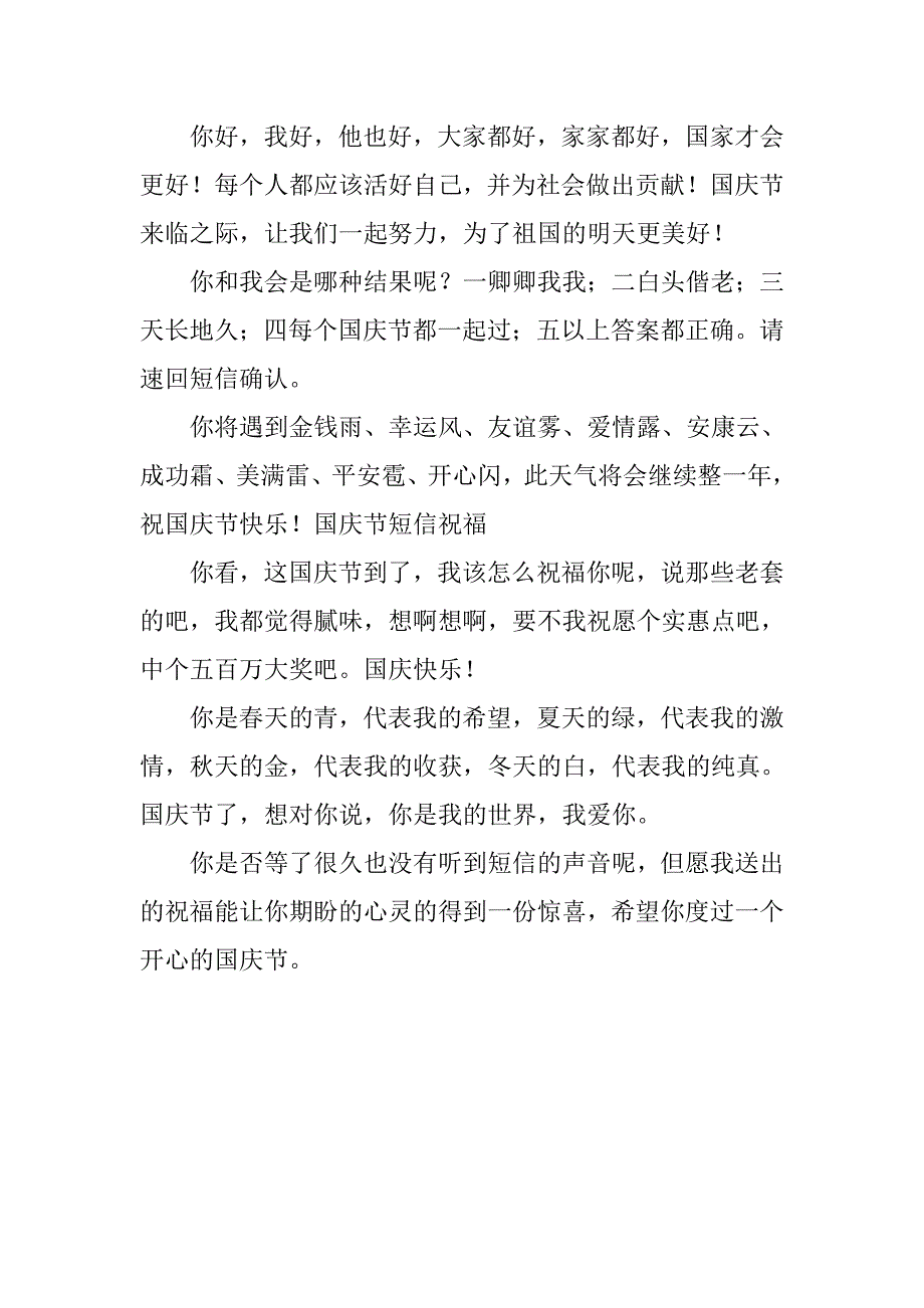16年国庆节朋友祝福短信汇编.doc_第3页
