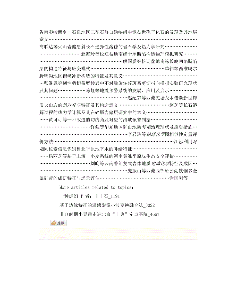 关于加强地质情报研究工作的建议 5036_第2页