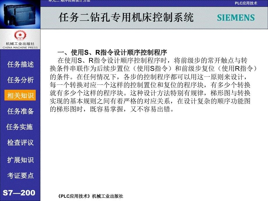 PLC应用技术 西门子  任务驱动模式  教学课件 ppt 作者 吕炳文 单元二 任务2钻孔专用机床控制系统_第5页