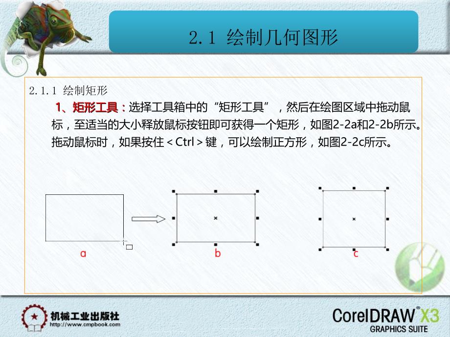 CorelDRAW X3 平面设计案例教程 教学课件 ppt 作者 刘本军 课件 第2章图形绘制与编辑_第4页