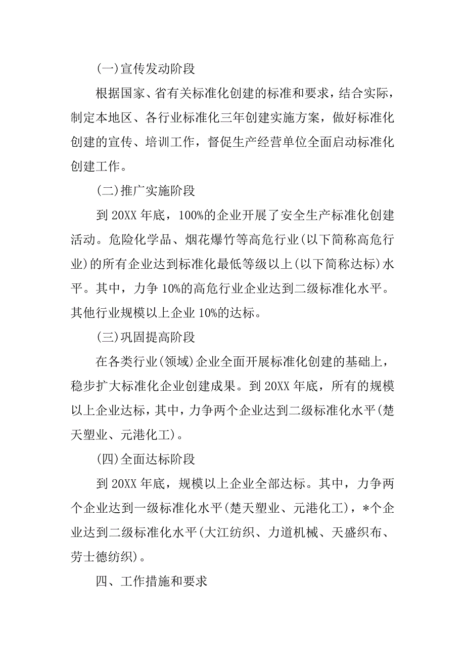 乡镇公司安全工作计划.doc_第2页