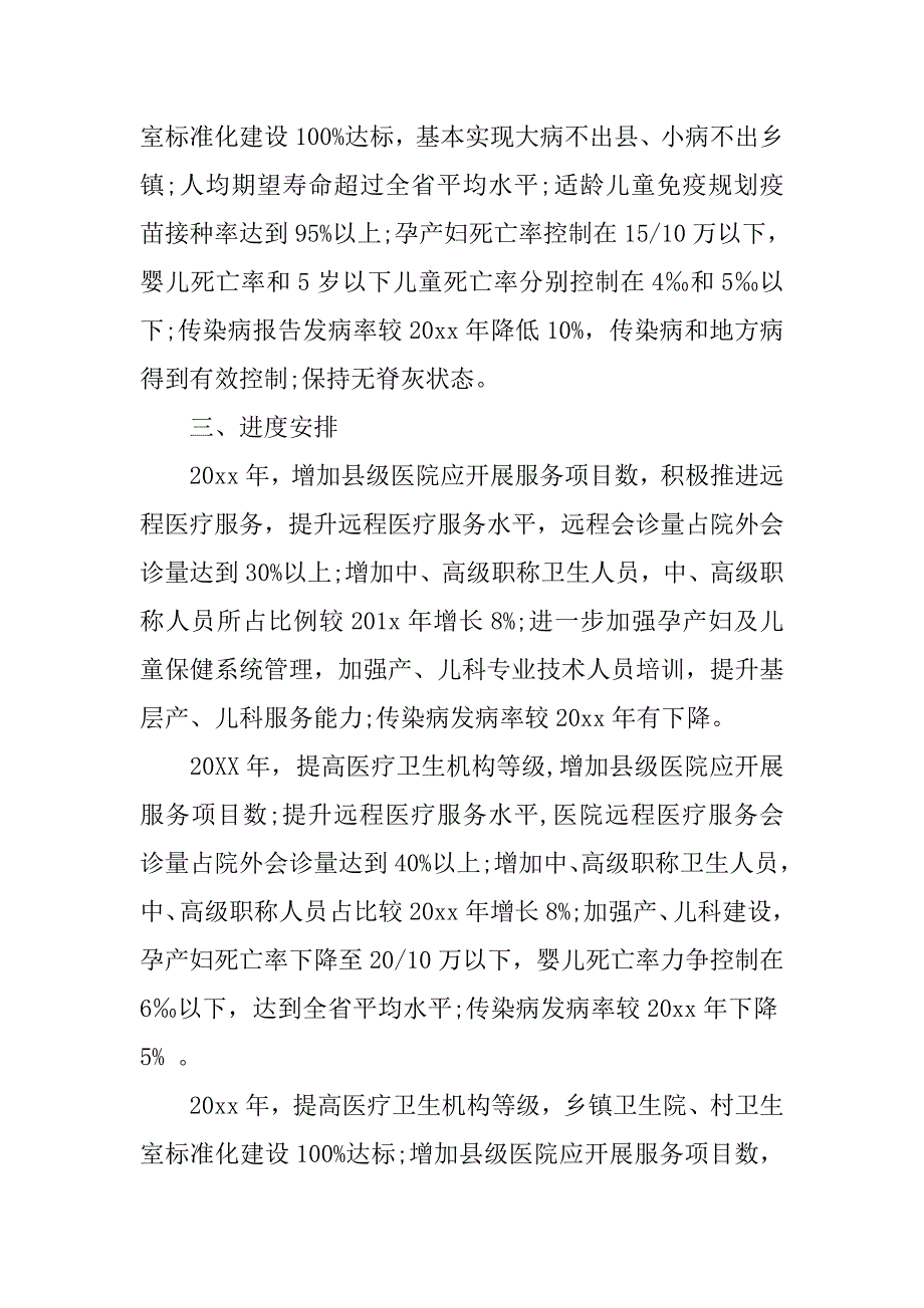 乡镇卫生院精准扶贫工作计划结尾.doc_第2页