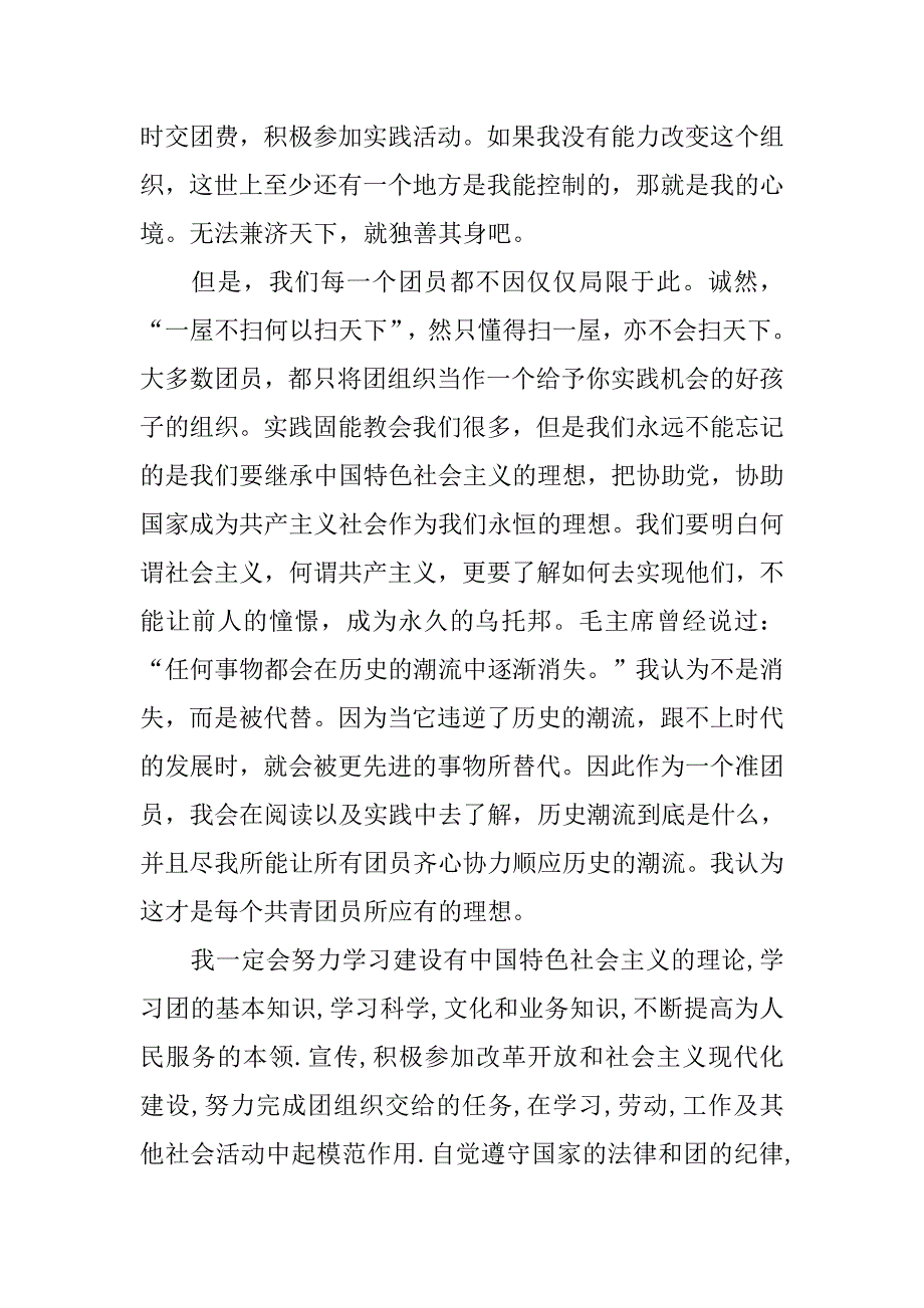 1000字初二入团志愿书经典.doc_第2页