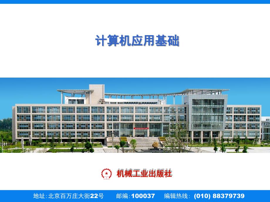 计算机应用基础 教学课件 ppt 作者 刘升贵模块五 excel案例1 建立学生成绩表 案例1_第1页