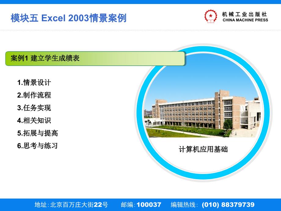 计算机应用基础 教学课件 ppt 作者 刘升贵模块五 excel案例1 建立学生成绩表 案例1_第2页