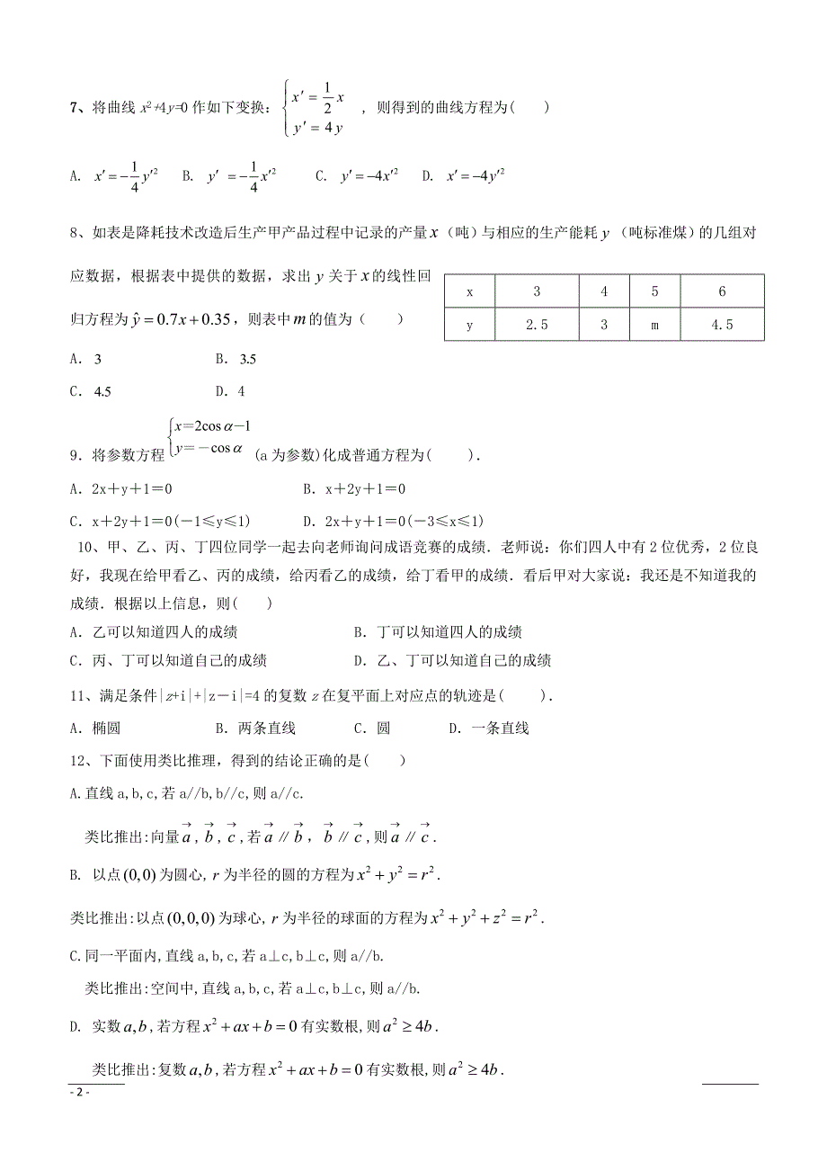 山西省阳泉市第二中学2018-2019学年高二下学期期中考试数学（文）试卷附答案_第2页