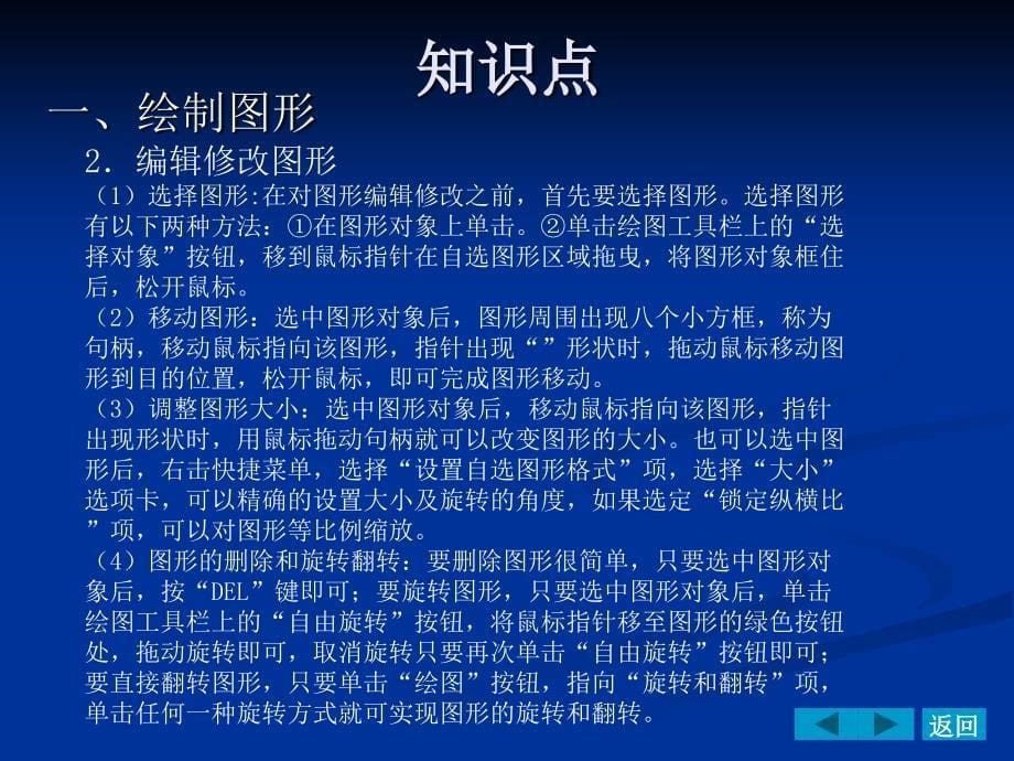 办公软件实训教程 教学课件 ppt 作者 陈颖 Word 2003 WORD案例 7_第5页