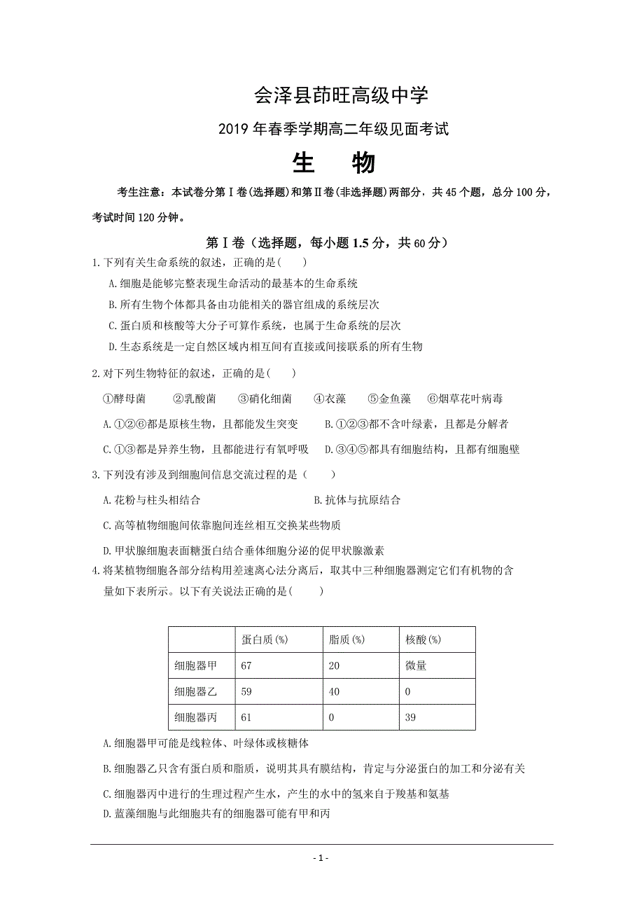 云南省茚旺高级中学2018-2019学年高二下学期开学考试生物---精校Word版答案全_第1页