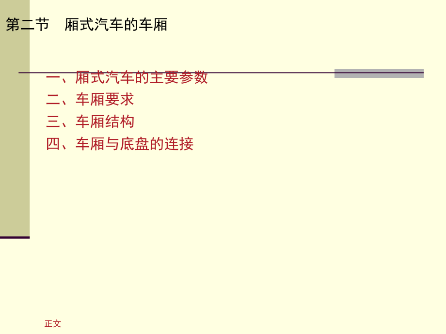 专用汽车 教学课件 ppt 作者 冯晋祥 第八章_第4页