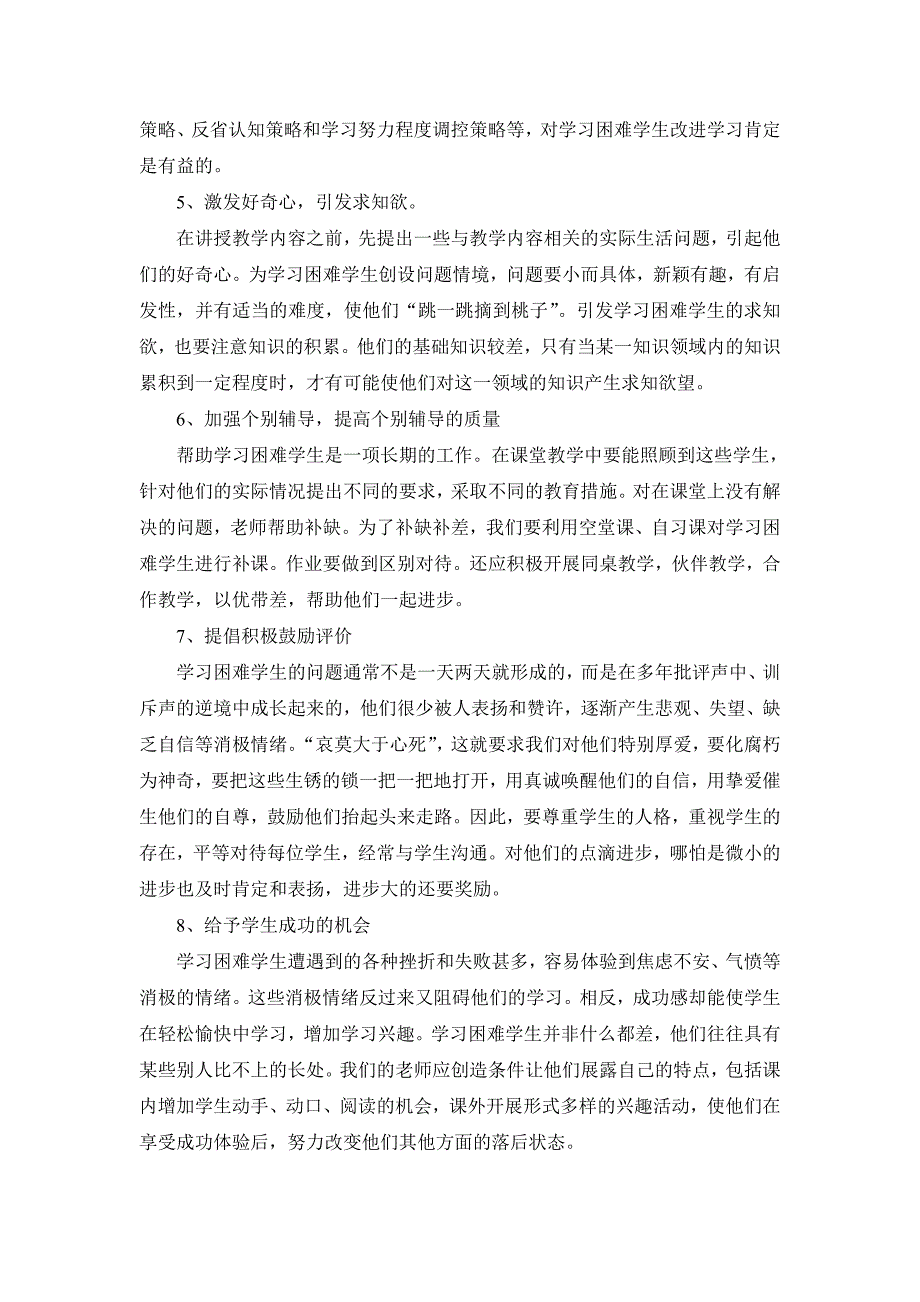 初中语文培优补差工作计划4篇_第4页