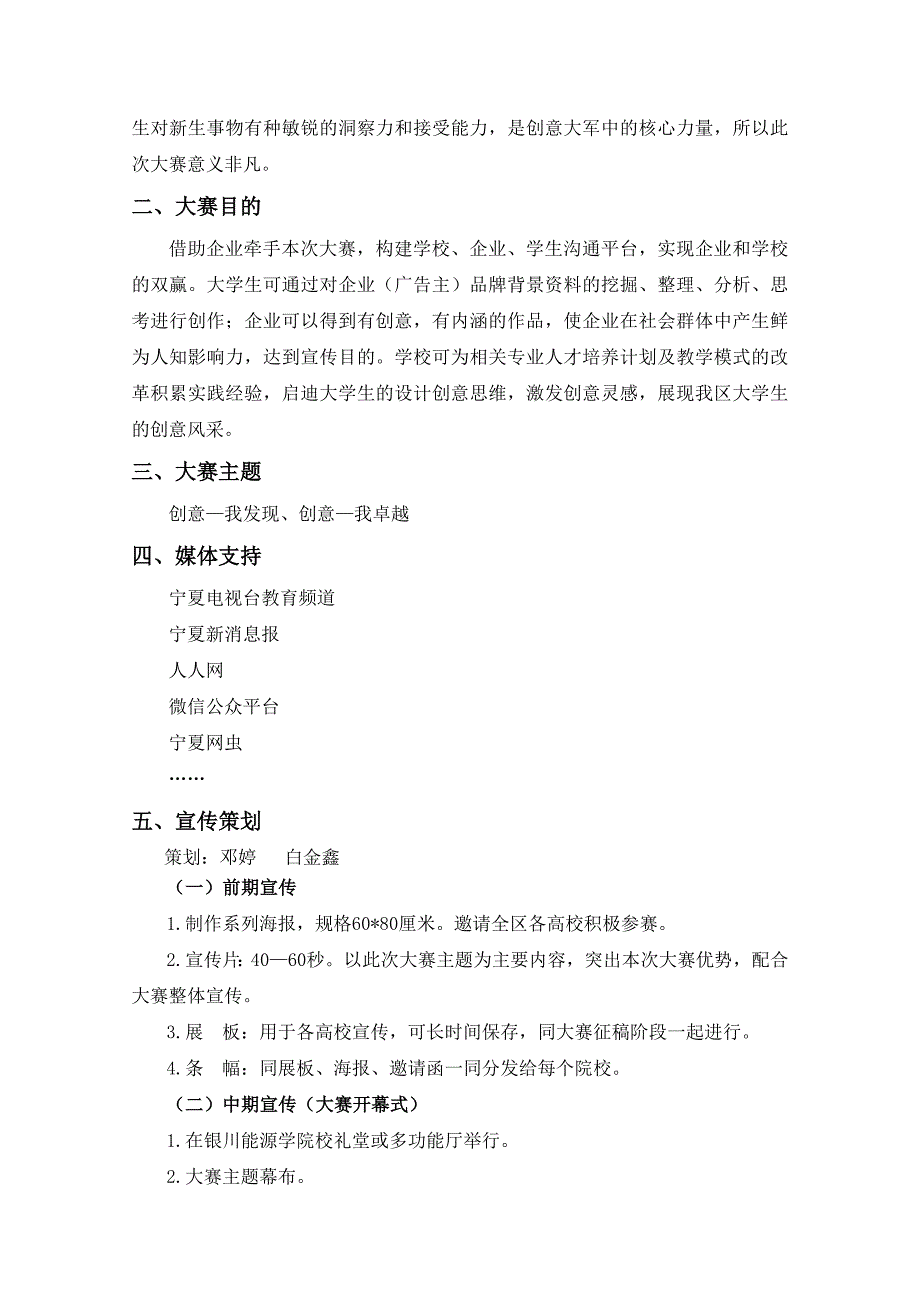 全区首届大学生广告艺术大赛手册(各院校) (1)_第4页