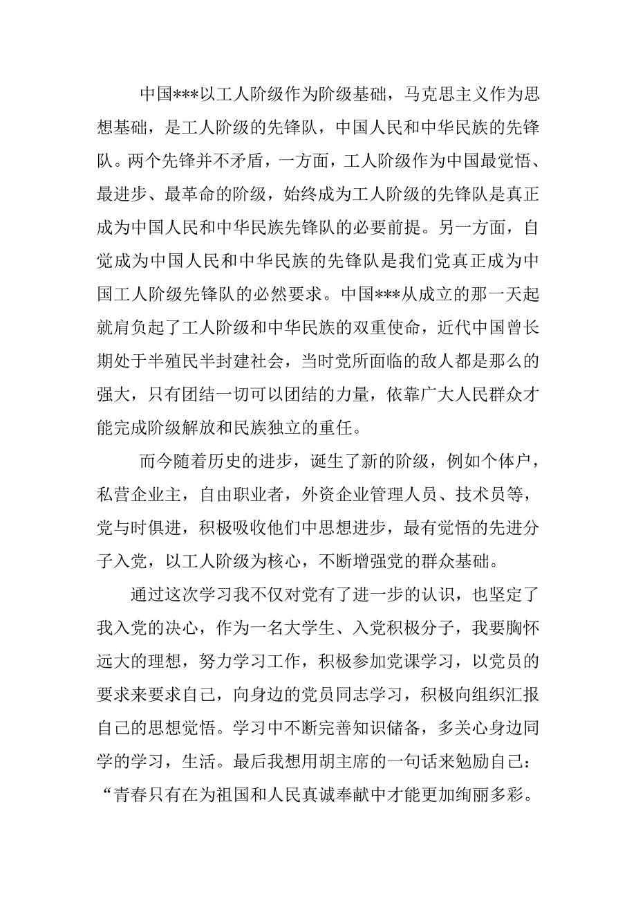 15年入党积极分子培训心得体会.doc_第2页