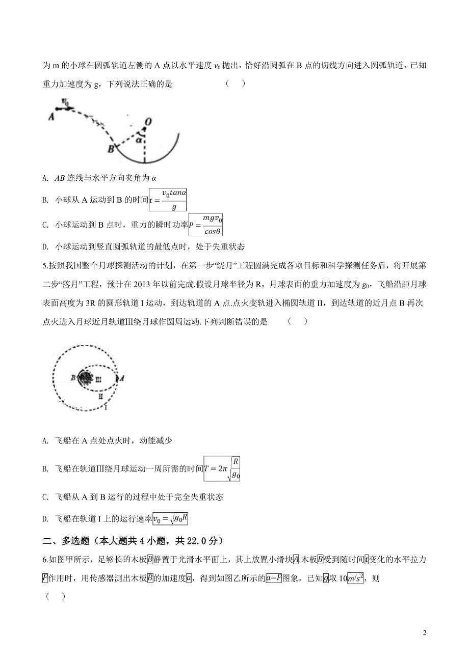 2019年河北省衡水中学高考高三物理三模试卷（word解析版）（原卷版）_第2页