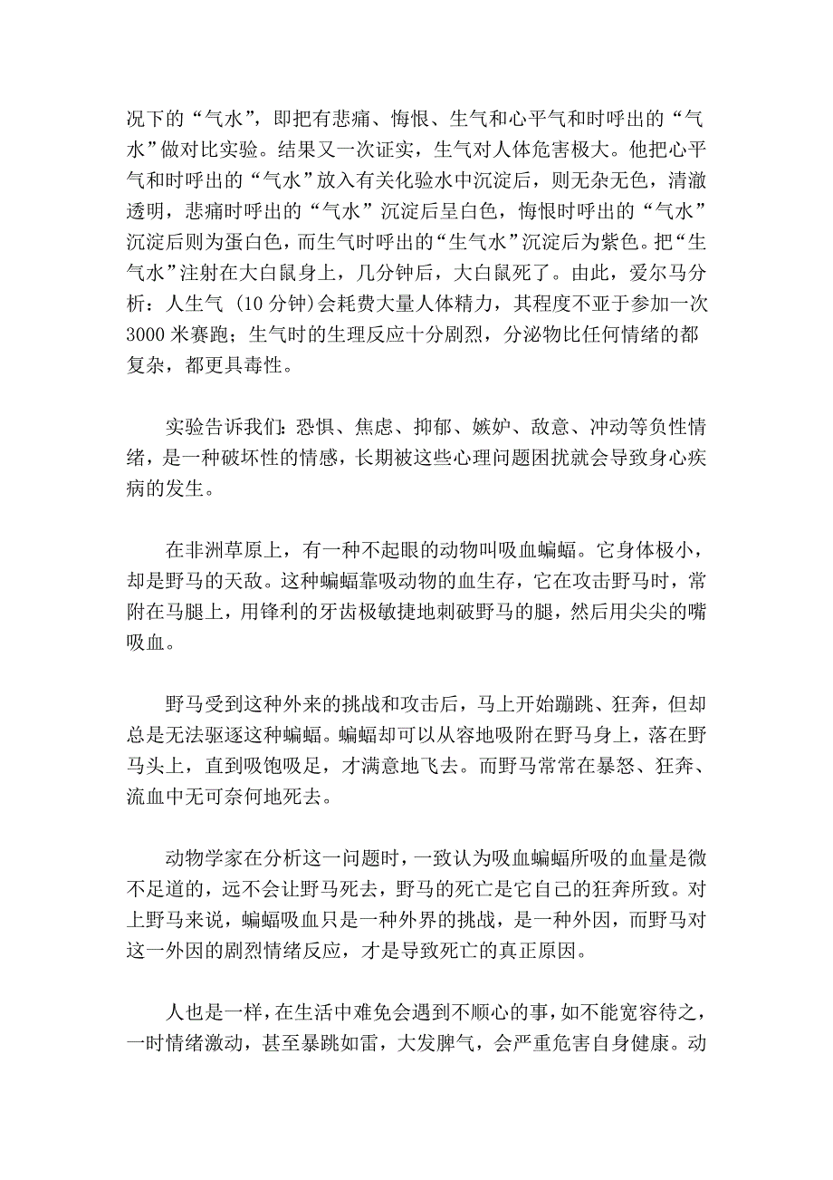 情绪效应_第3页